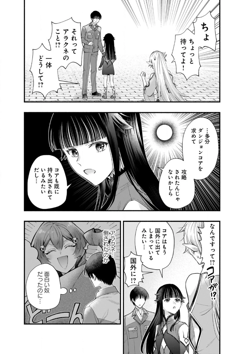 異世界でも鍵屋さん 第44話 - 9