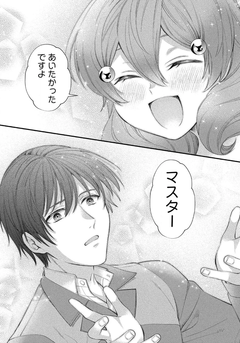 異世界でも鍵屋さん 第44話 - 15