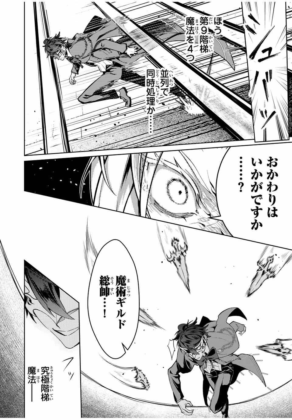 魔術ギルド総帥～生まれ変わって今更やり直す2度目の学院生活～ 第62話 - 4