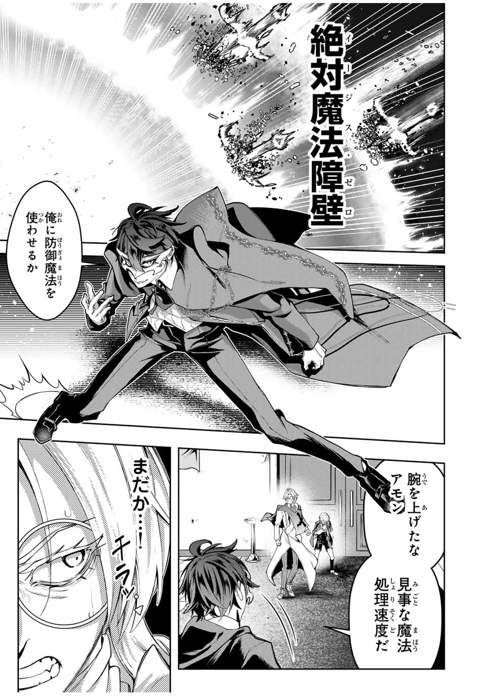 魔術ギルド総帥～生まれ変わって今更やり直す2度目の学院生活～ 第62話 - 5