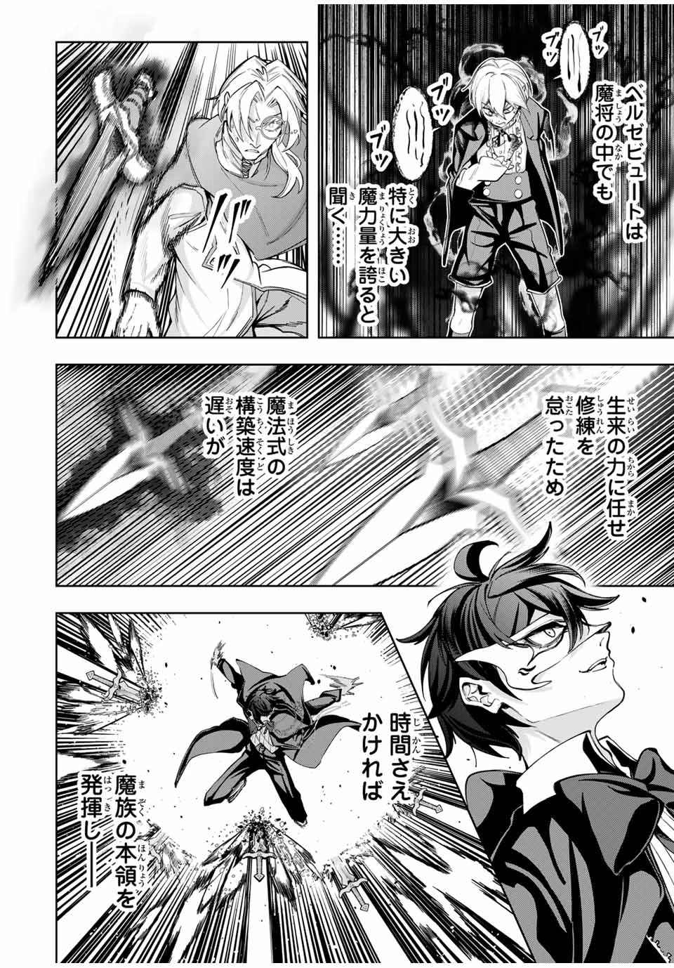 魔術ギルド総帥～生まれ変わって今更やり直す2度目の学院生活～ 第62話 - 6