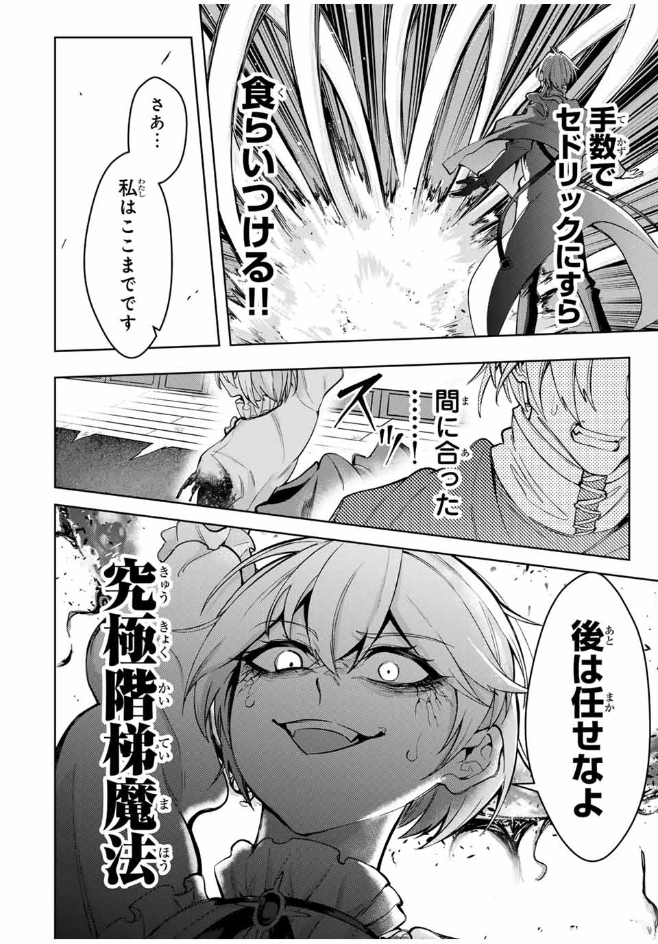 魔術ギルド総帥～生まれ変わって今更やり直す2度目の学院生活～ 第62話 - 8