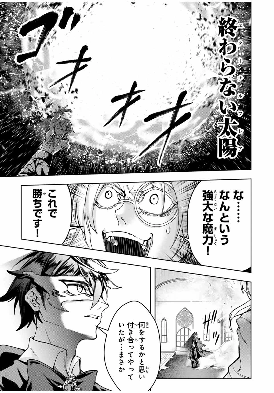 魔術ギルド総帥～生まれ変わって今更やり直す2度目の学院生活～ 第62話 - 9