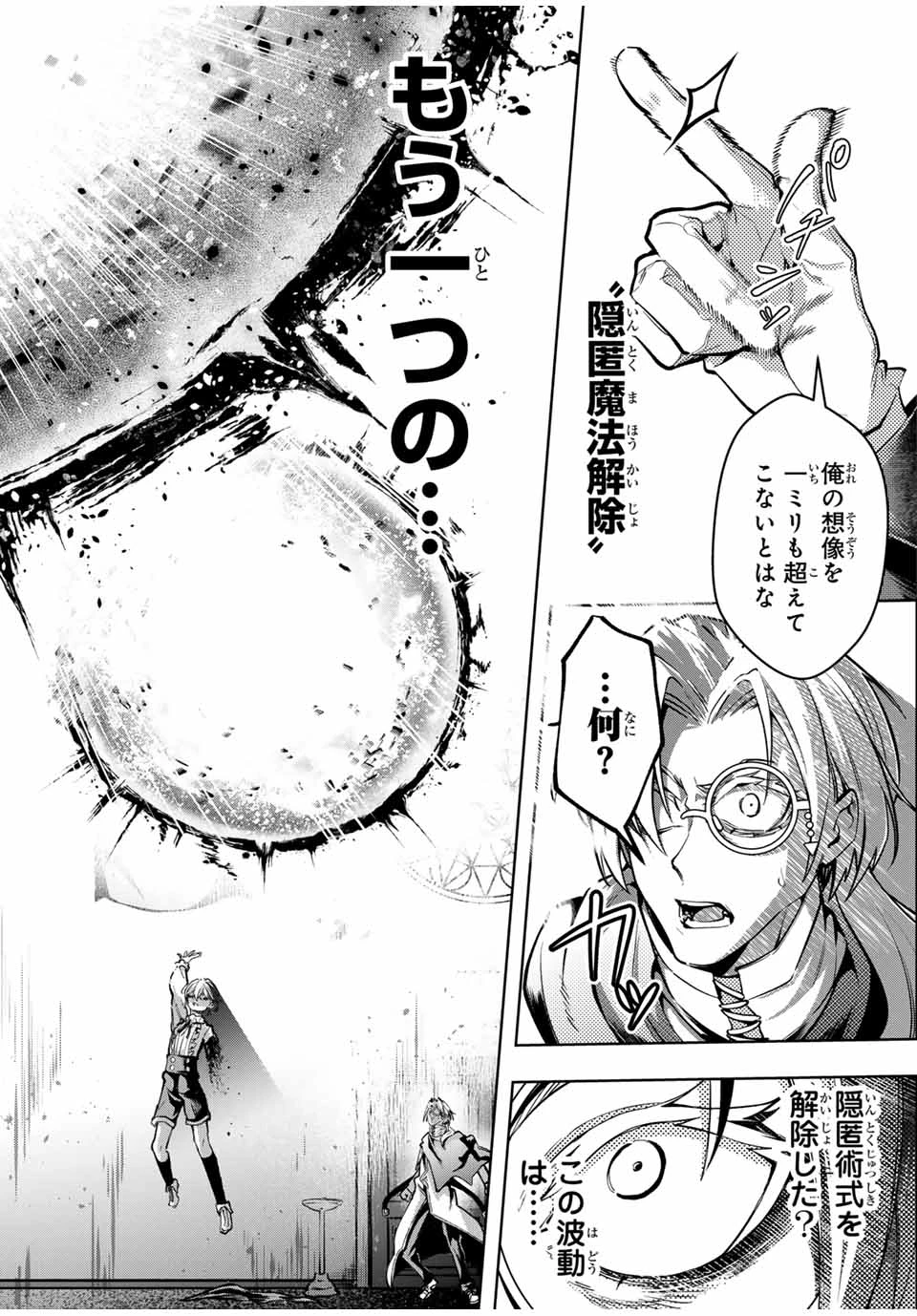 魔術ギルド総帥～生まれ変わって今更やり直す2度目の学院生活～ 第62話 - 10