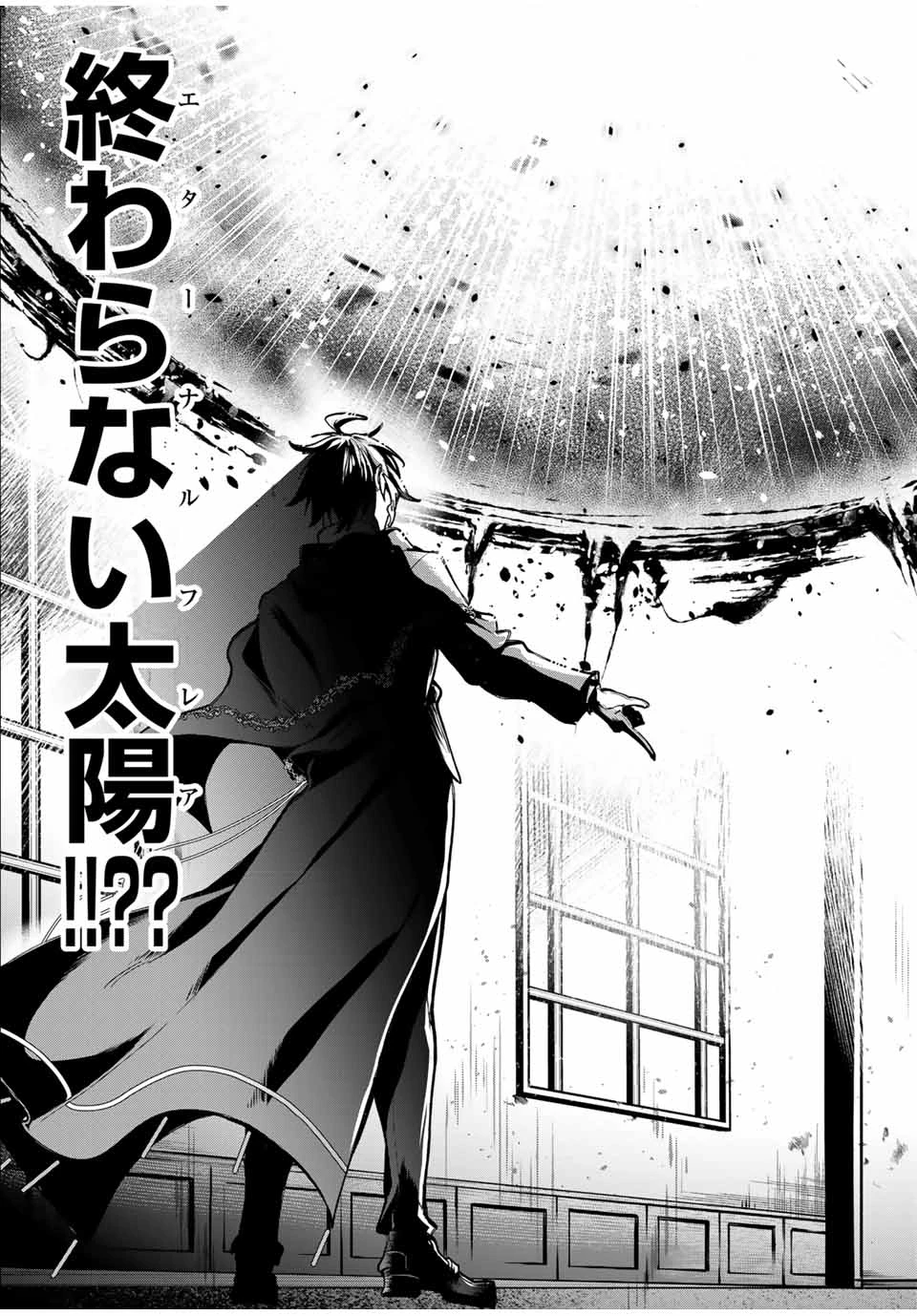 魔術ギルド総帥～生まれ変わって今更やり直す2度目の学院生活～ 第62話 - 11