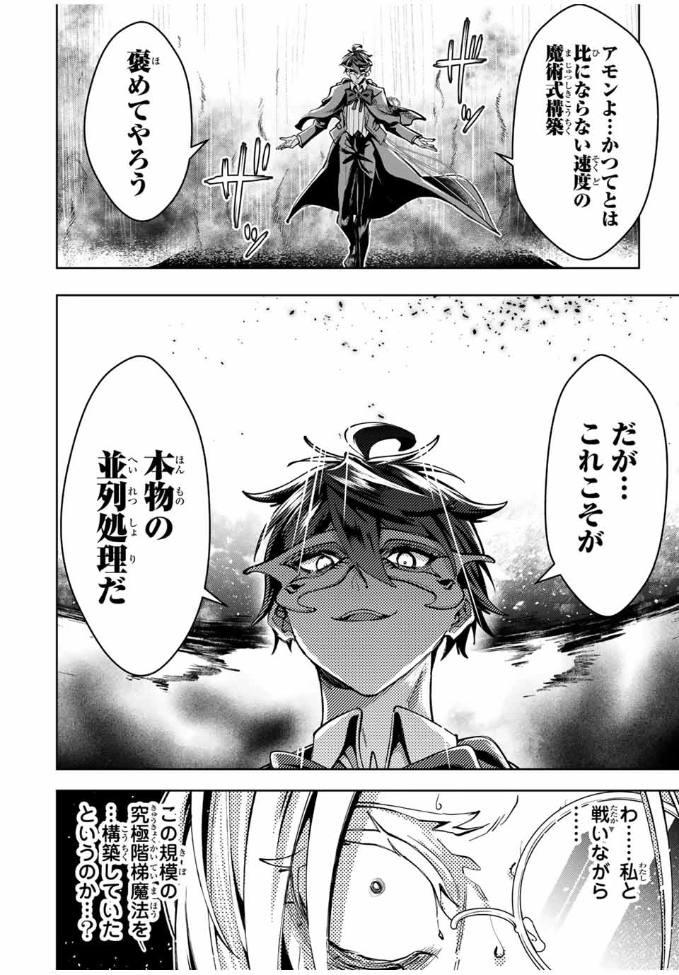 魔術ギルド総帥～生まれ変わって今更やり直す2度目の学院生活～ 第62話 - 12