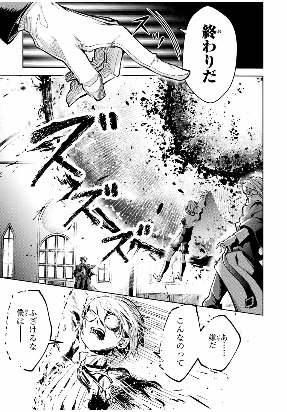 魔術ギルド総帥～生まれ変わって今更やり直す2度目の学院生活～ 第62話 - 13