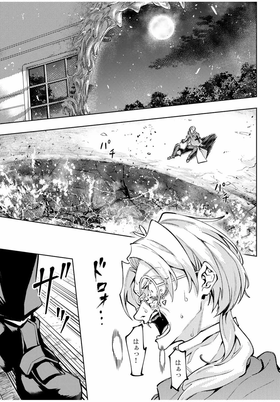 魔術ギルド総帥～生まれ変わって今更やり直す2度目の学院生活～ 第62話 - 15