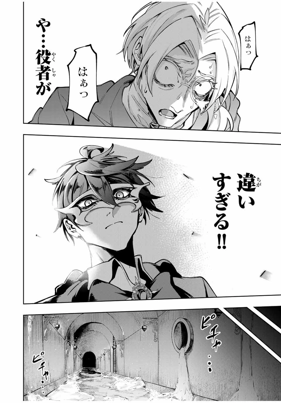 魔術ギルド総帥～生まれ変わって今更やり直す2度目の学院生活～ 第62話 - 16