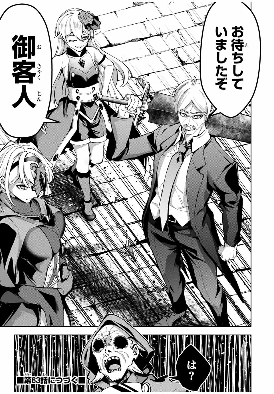 魔術ギルド総帥～生まれ変わって今更やり直す2度目の学院生活～ 第62話 - 19