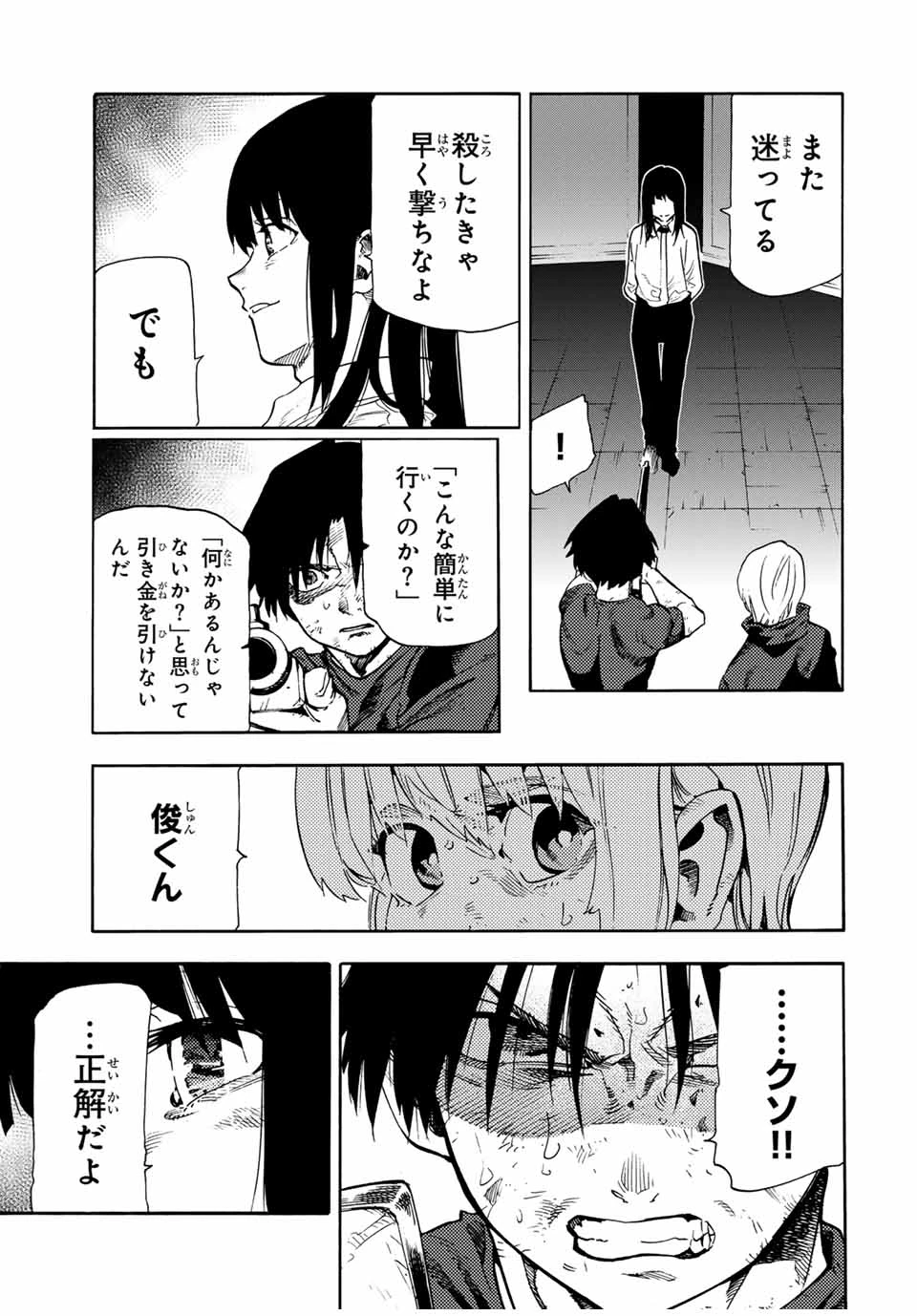 十字架のろくにん 第193話 - 5