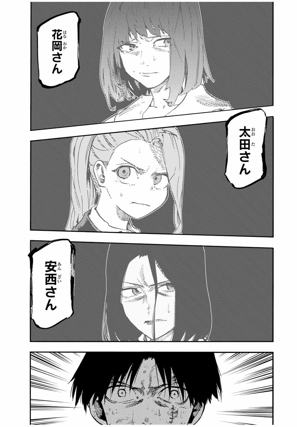 十字架のろくにん 第193話 - 7