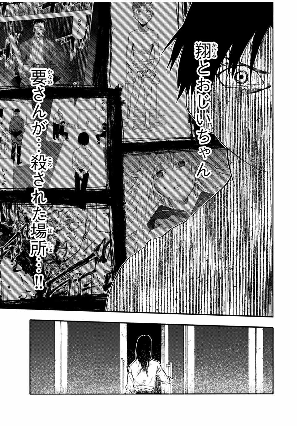 十字架のろくにん 第193話 - 11