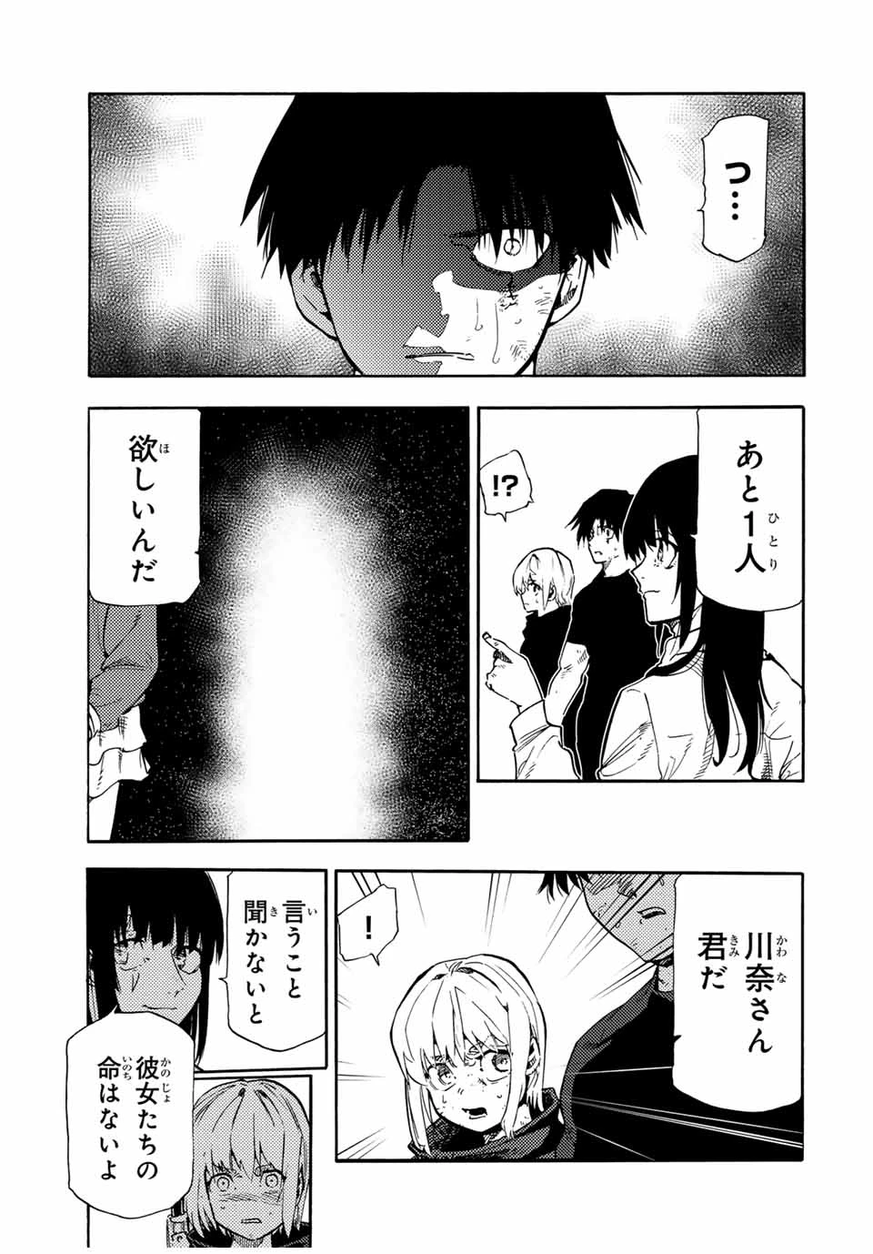 十字架のろくにん 第193話 - 17