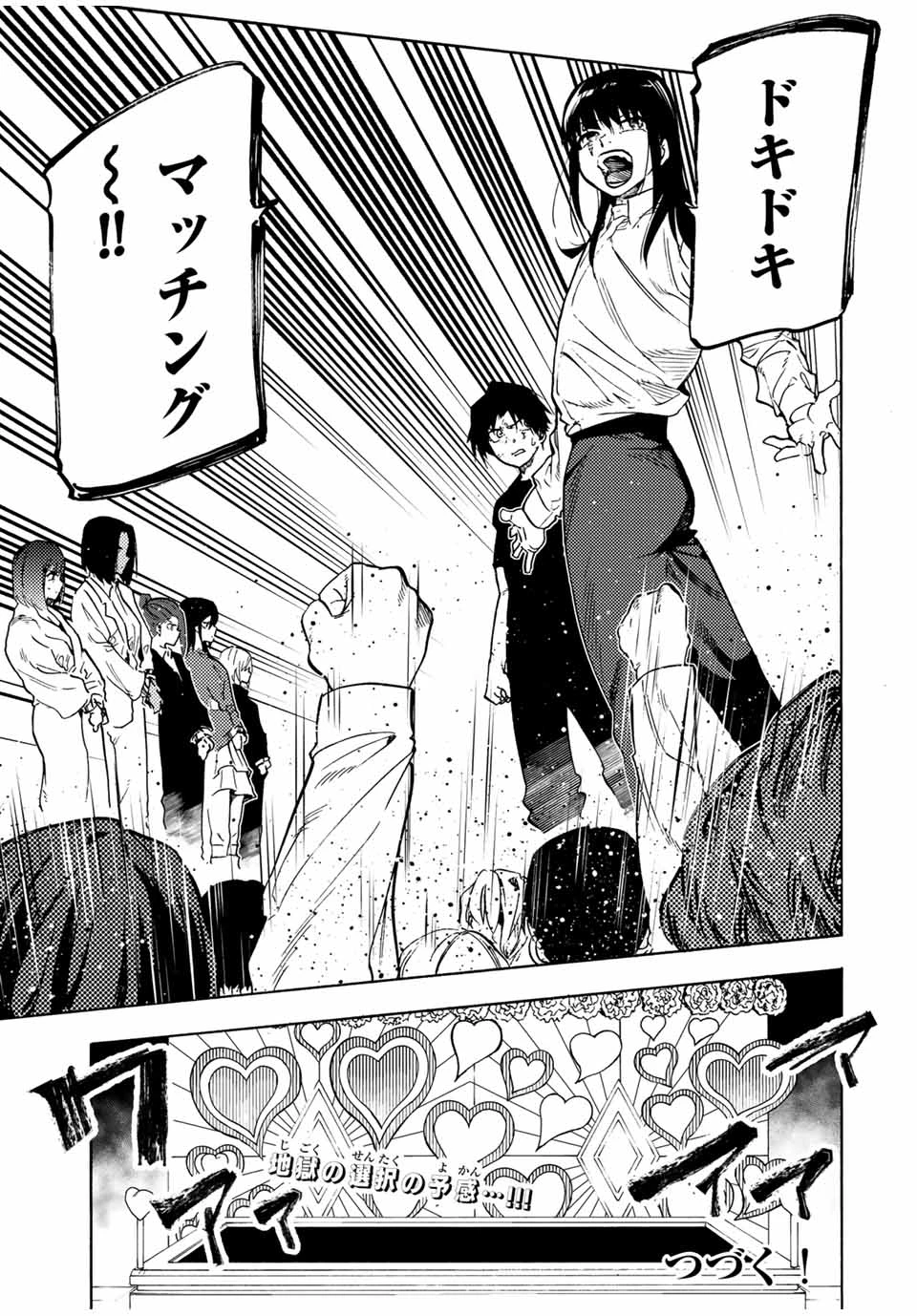 十字架のろくにん 第193話 - 19