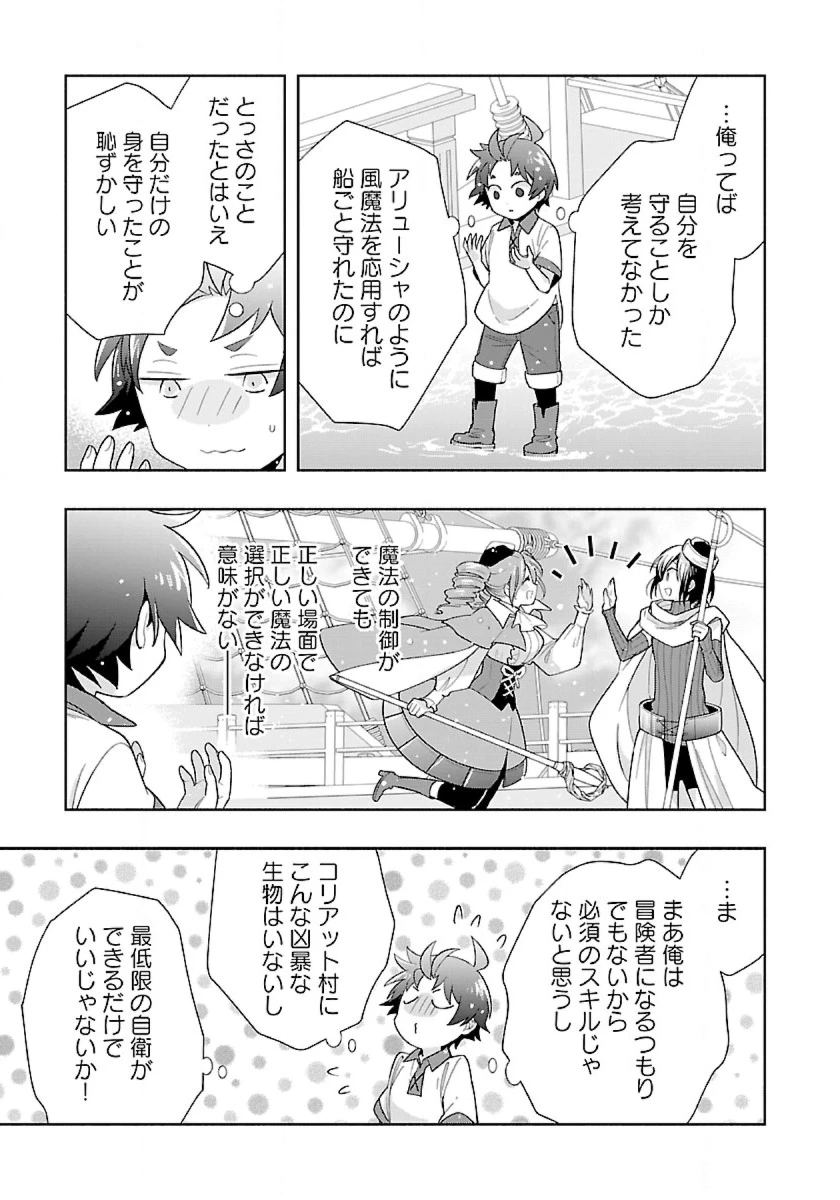 転生して田舎でスローライフをおくりたい 第80話 - 7