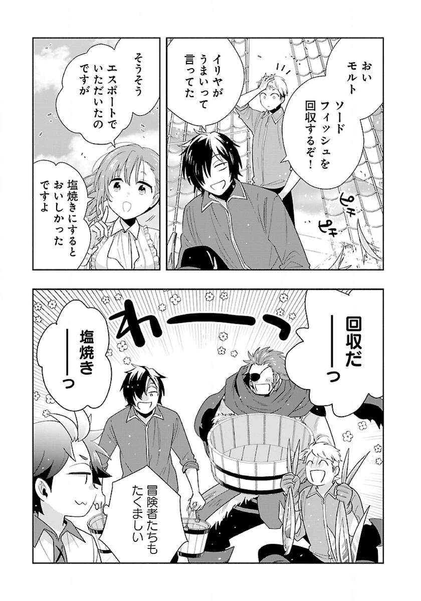 転生して田舎でスローライフをおくりたい 第80話 - 11