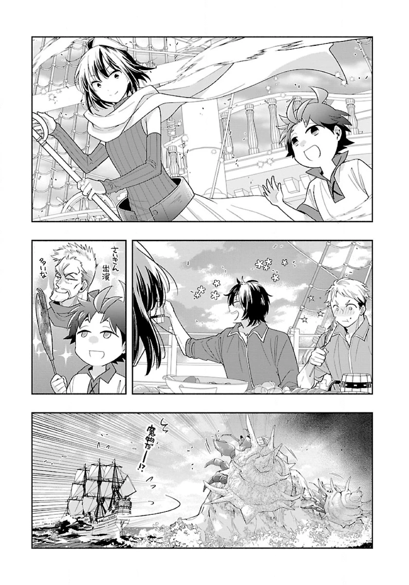 転生して田舎でスローライフをおくりたい 第80話 - 13