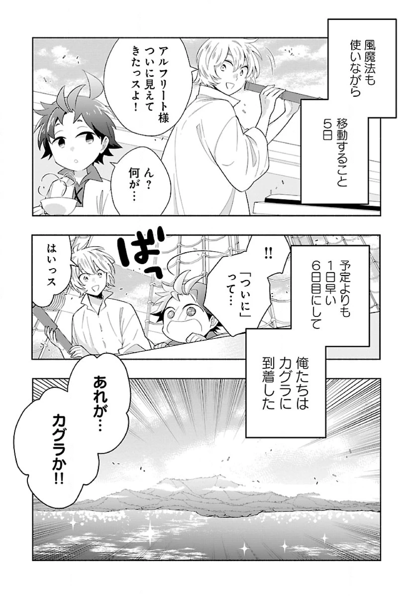 転生して田舎でスローライフをおくりたい 第80話 - 15