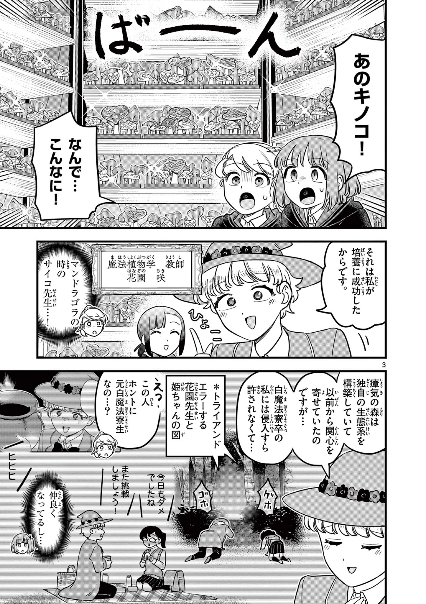 黒魔法寮の三悪人 第35話 - 3
