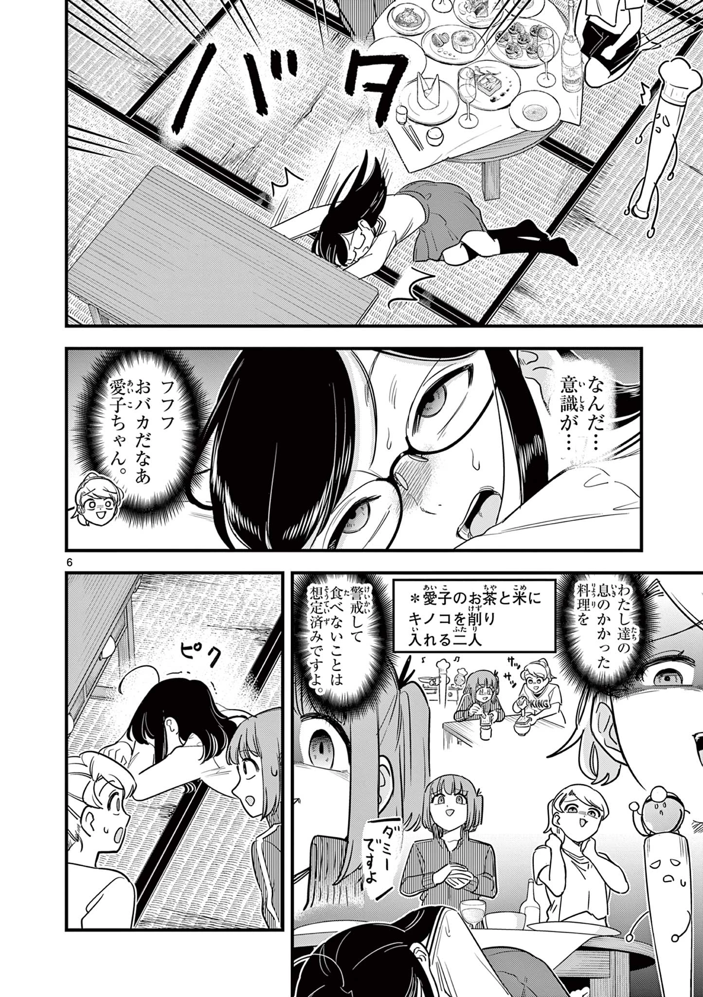 黒魔法寮の三悪人 第35話 - 6