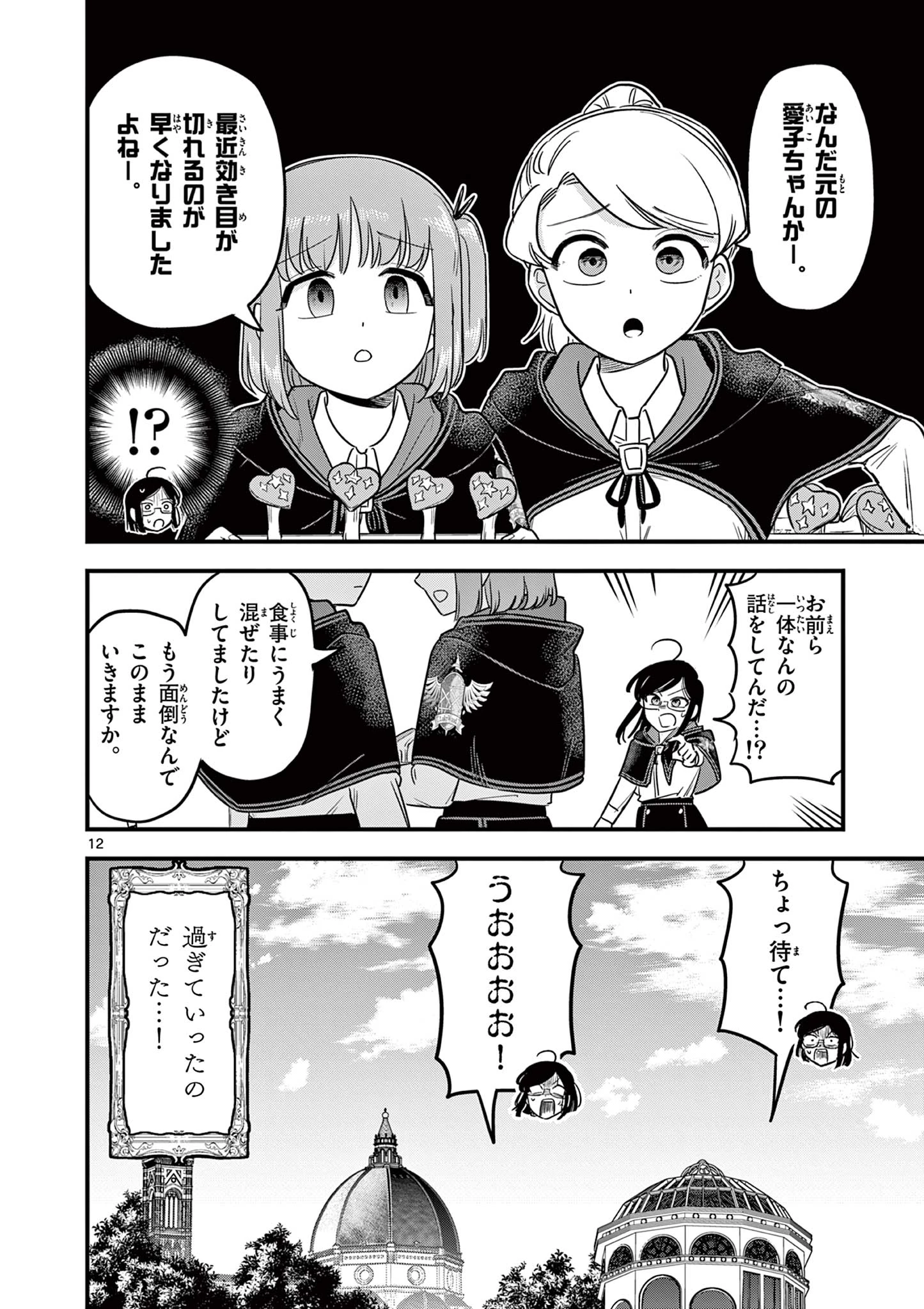 黒魔法寮の三悪人 第35話 - 12
