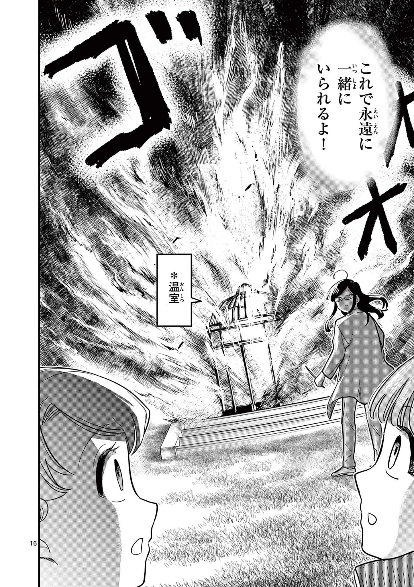黒魔法寮の三悪人 第35話 - 16