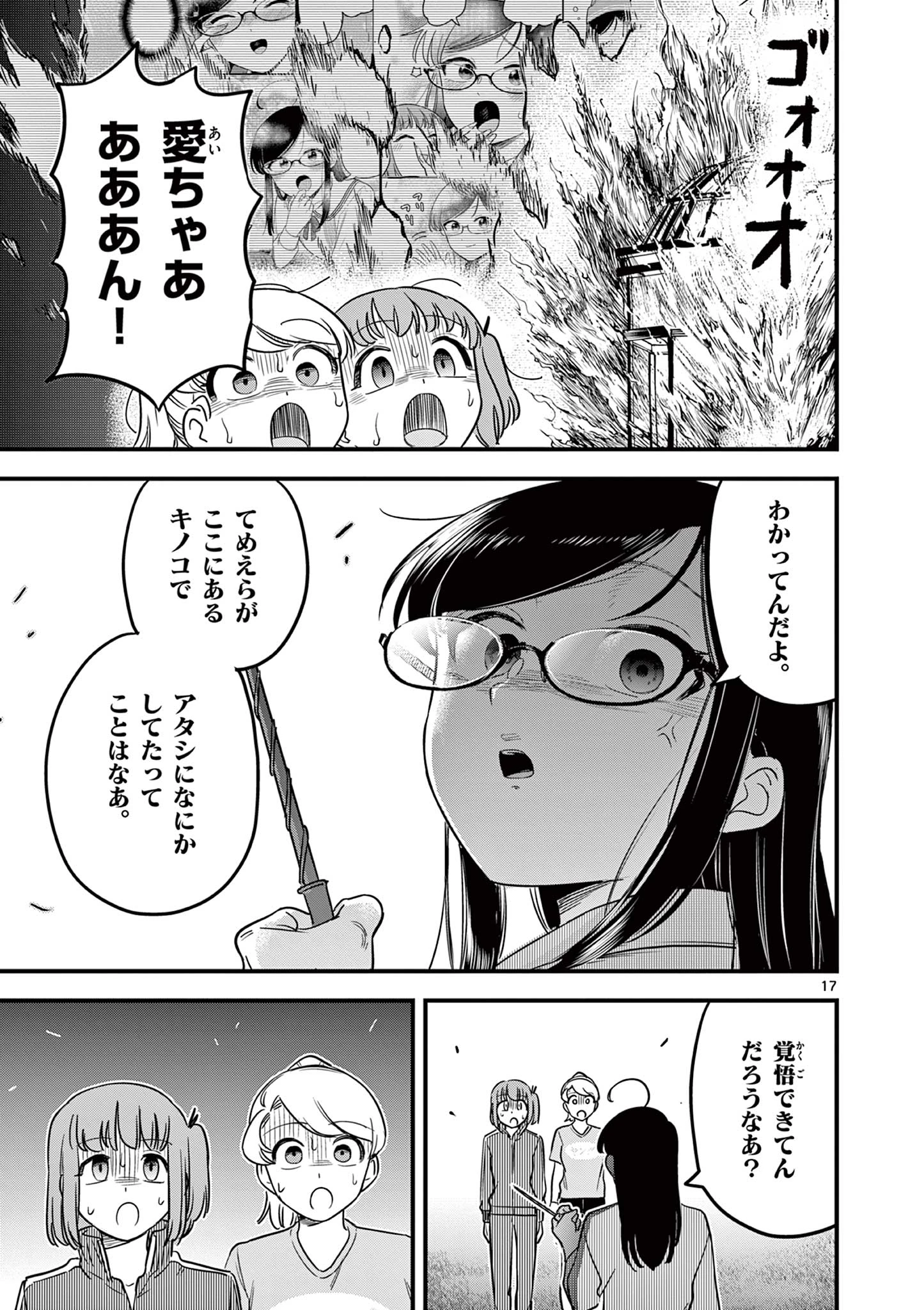 黒魔法寮の三悪人 第35話 - 17