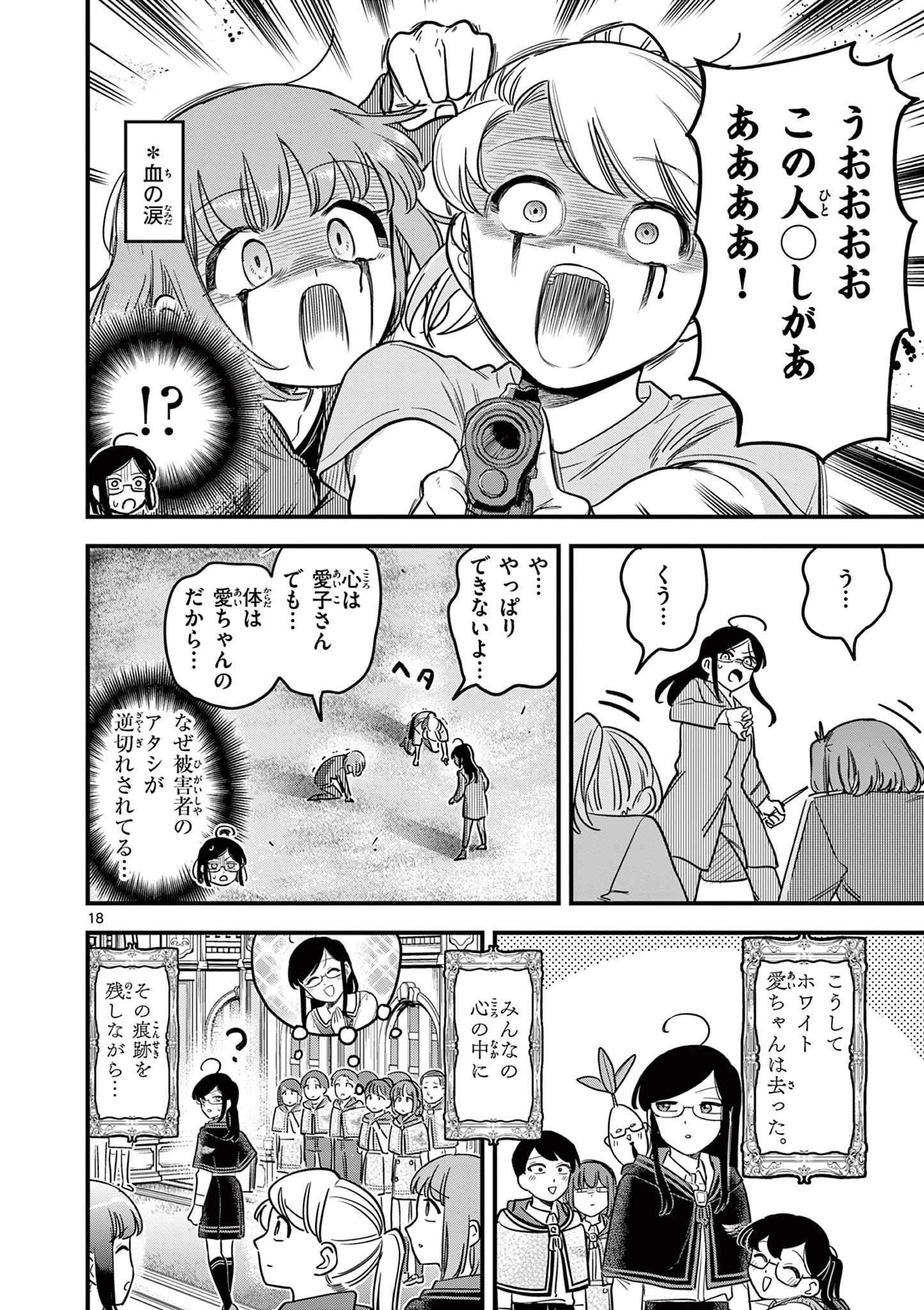 黒魔法寮の三悪人 第35話 - 18