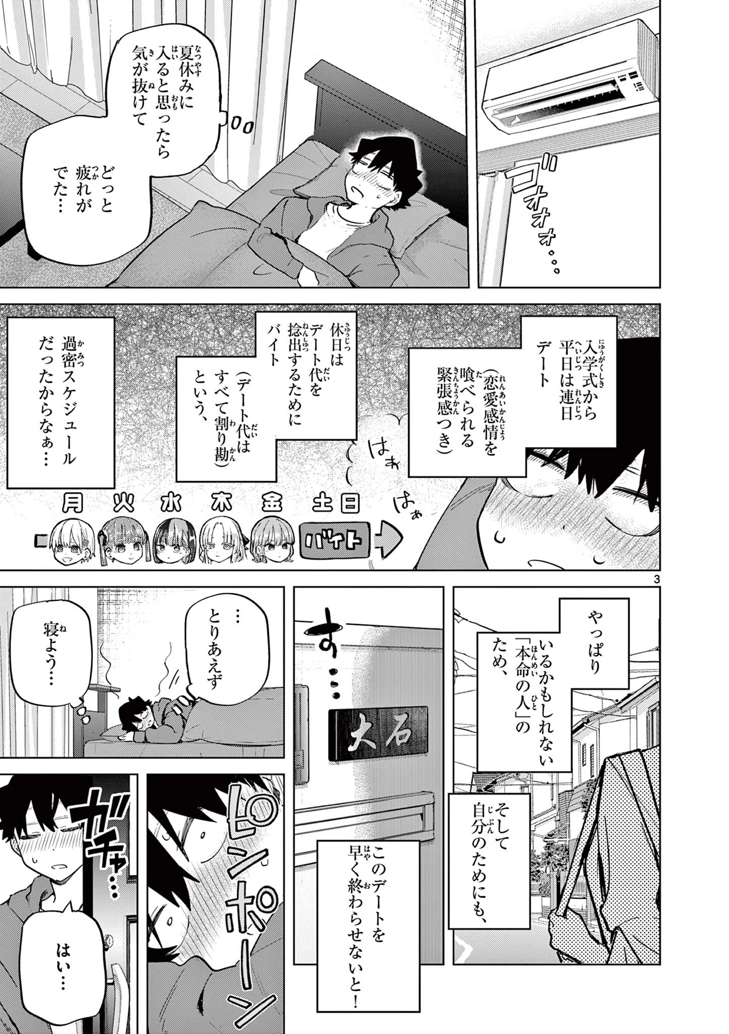 恋喰少女 第17話 - 4