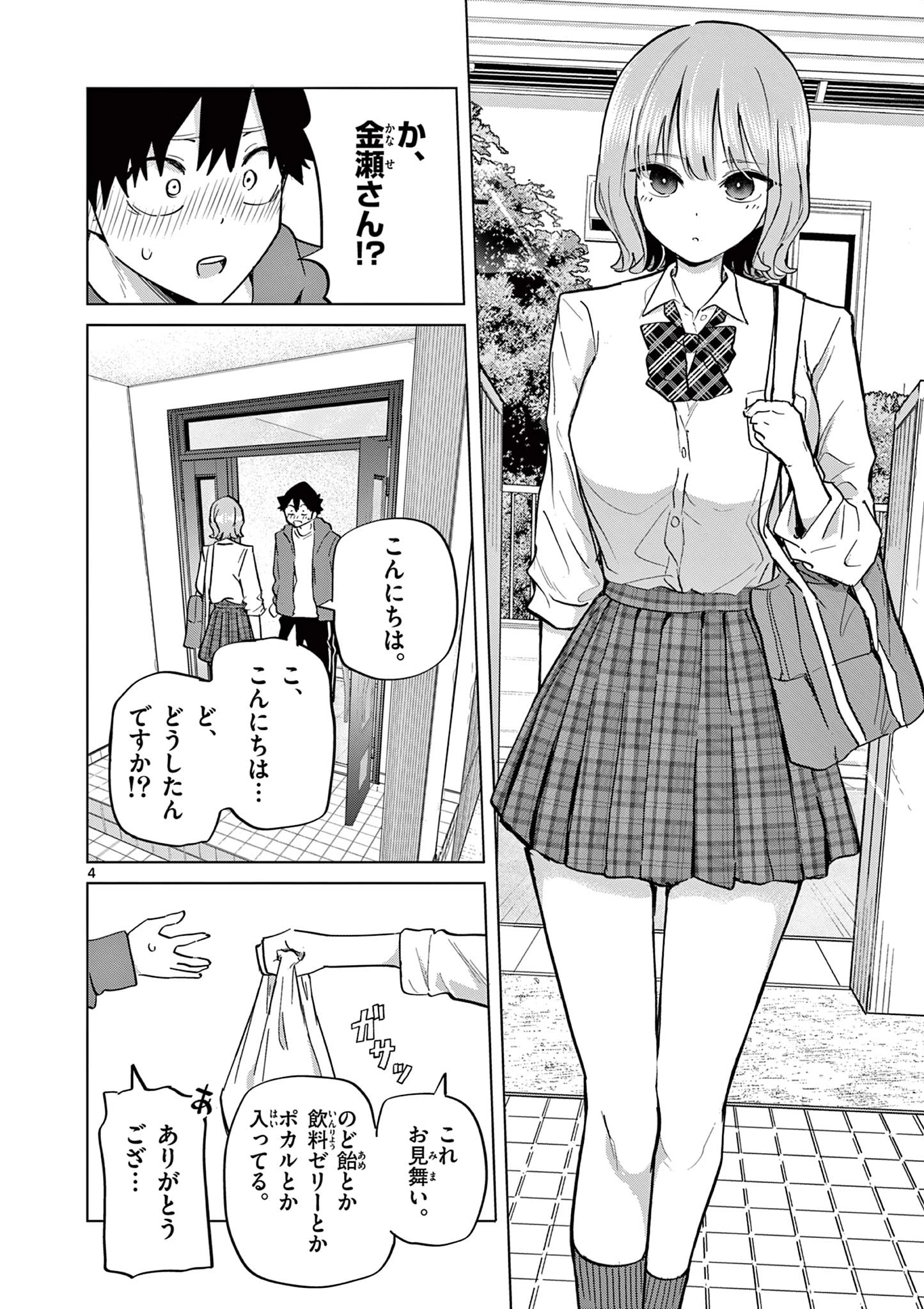 恋喰少女 第17話 - 5