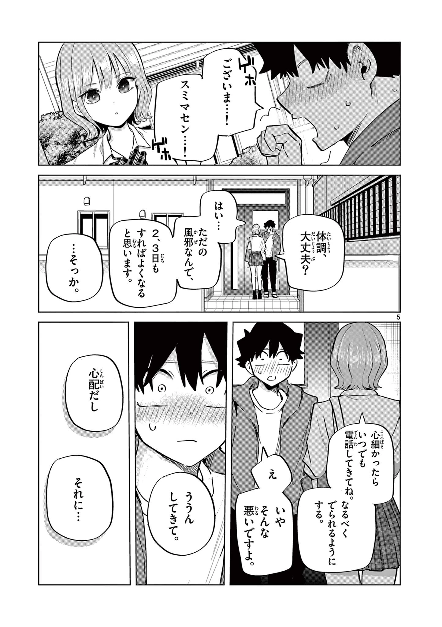 恋喰少女 第17話 - 6