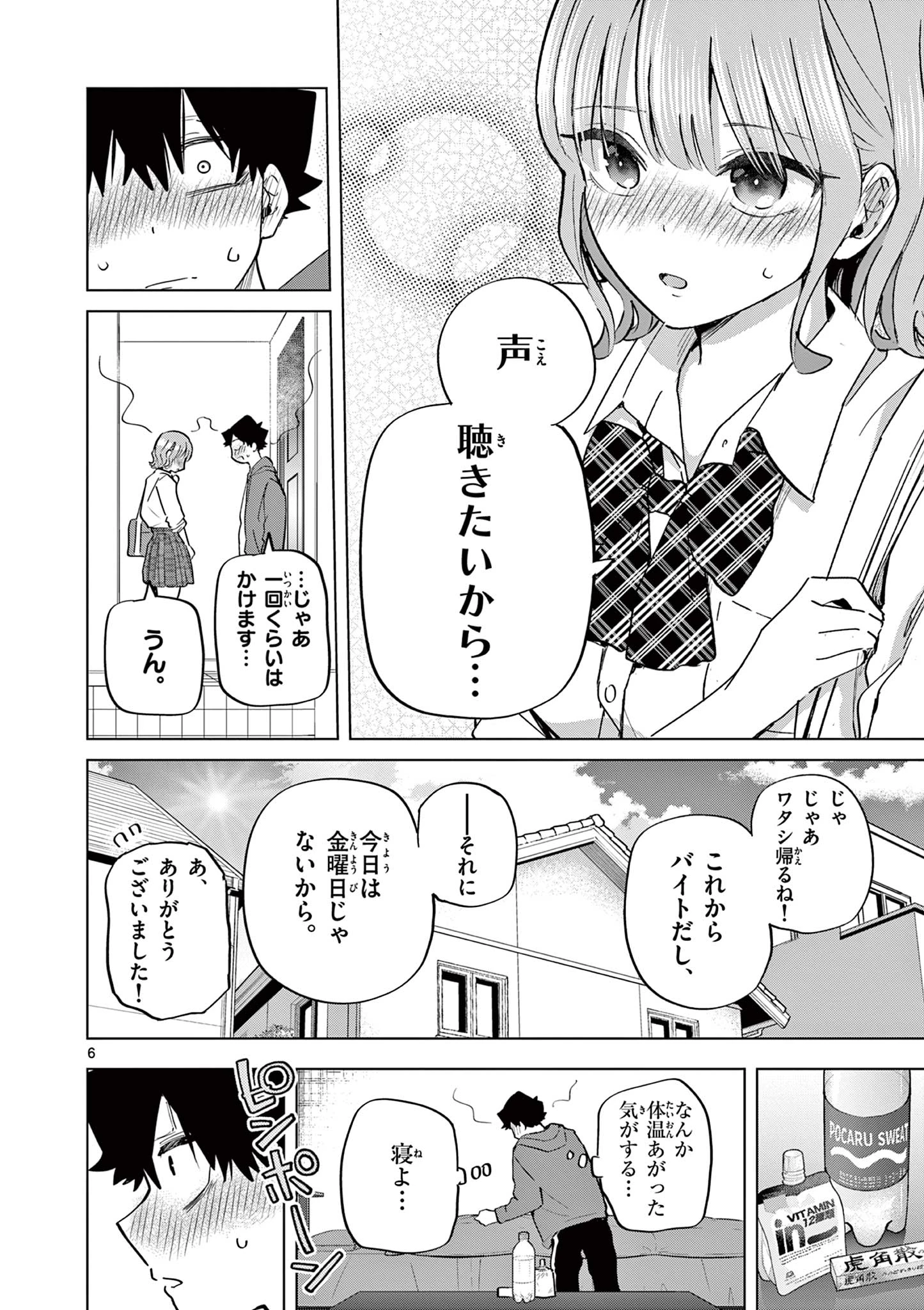 恋喰少女 第17話 - 7