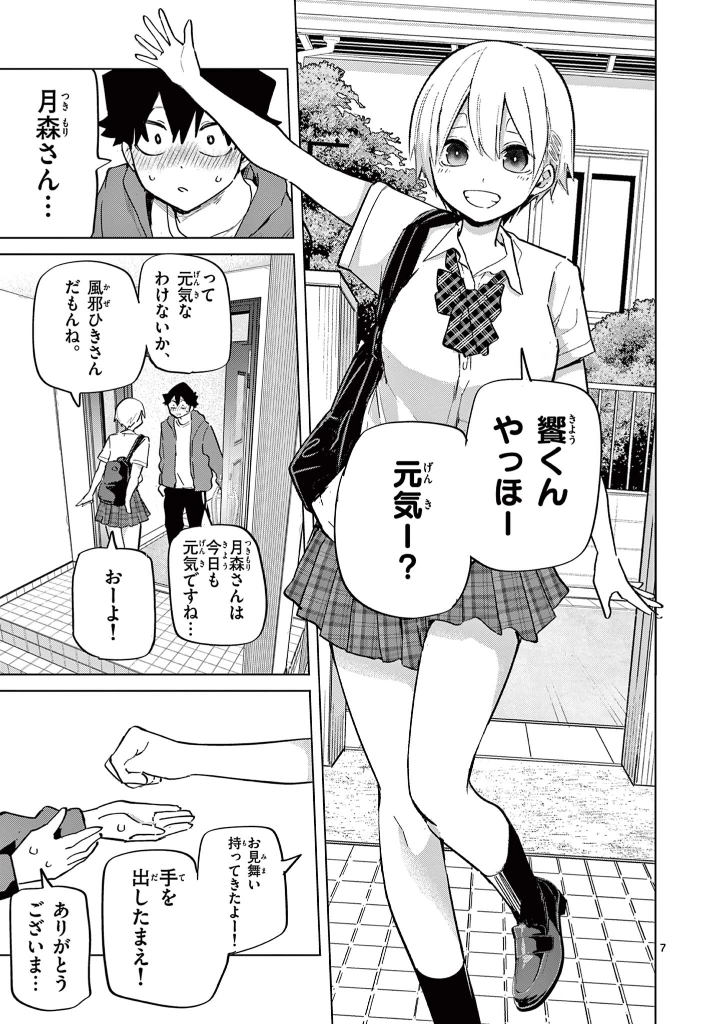 恋喰少女 第17話 - 8