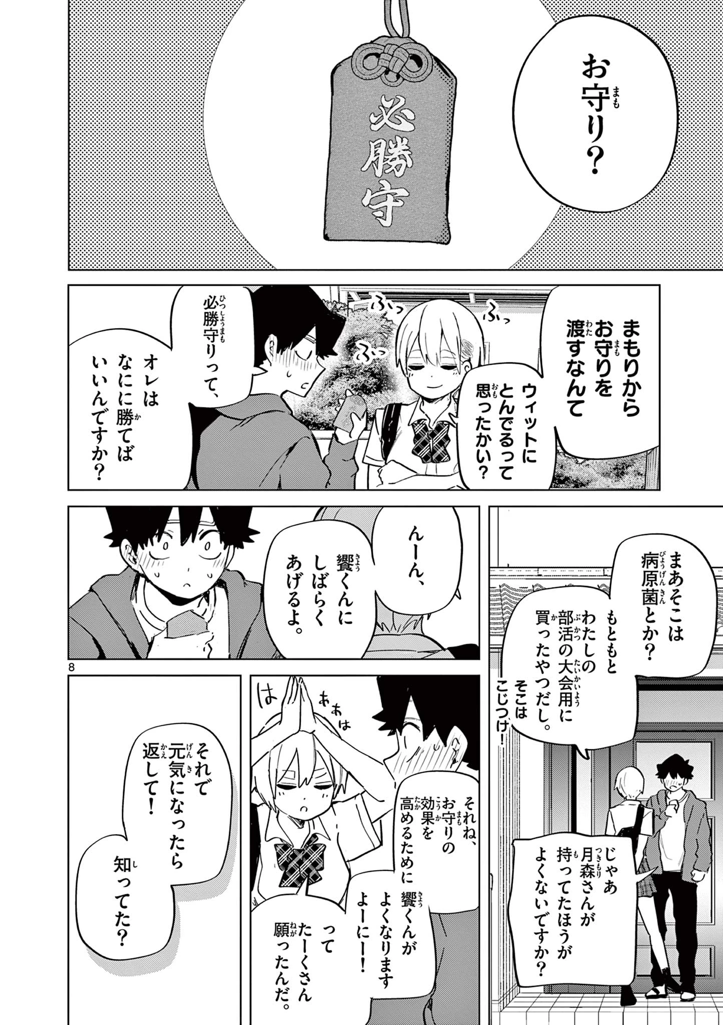 恋喰少女 第17話 - 9