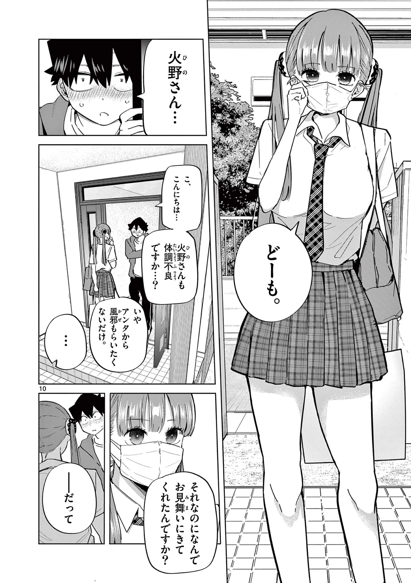 恋喰少女 第17話 - 11