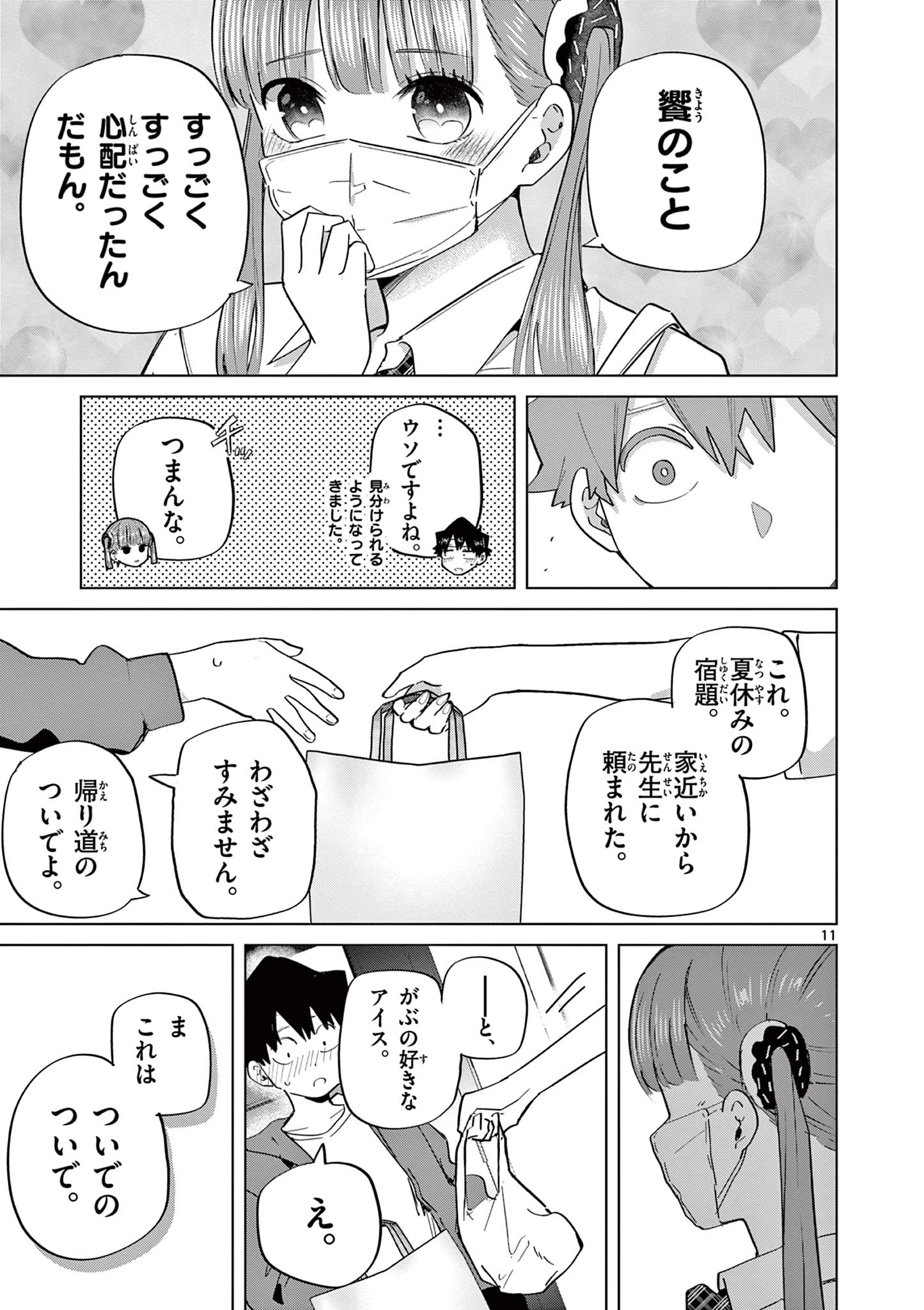 恋喰少女 第17話 - 12