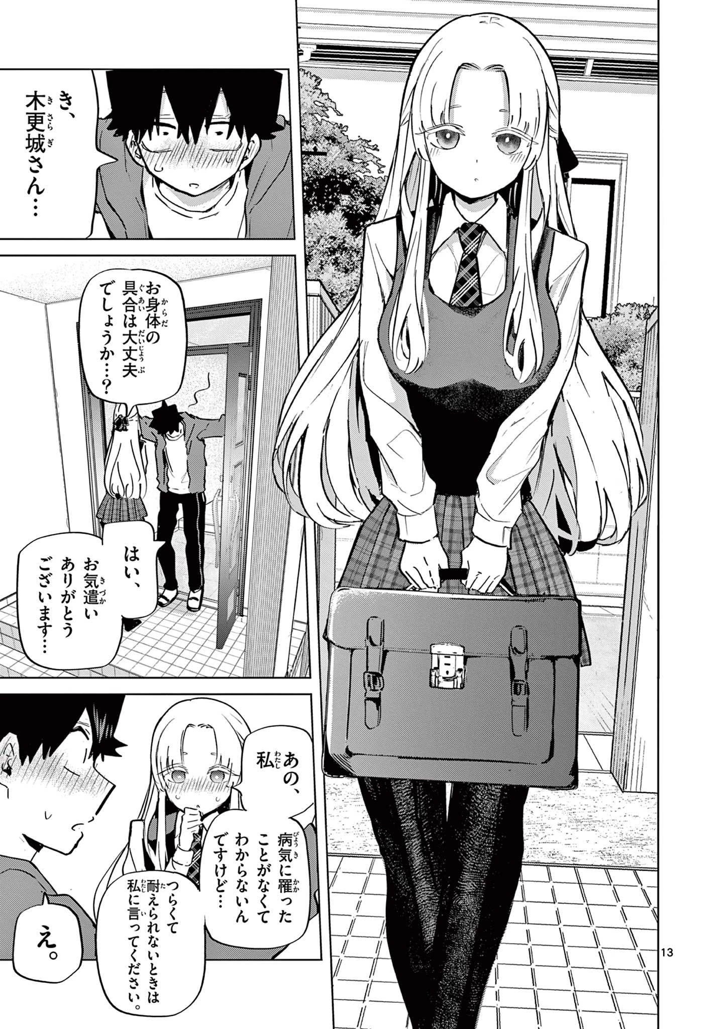 恋喰少女 第17話 - 14