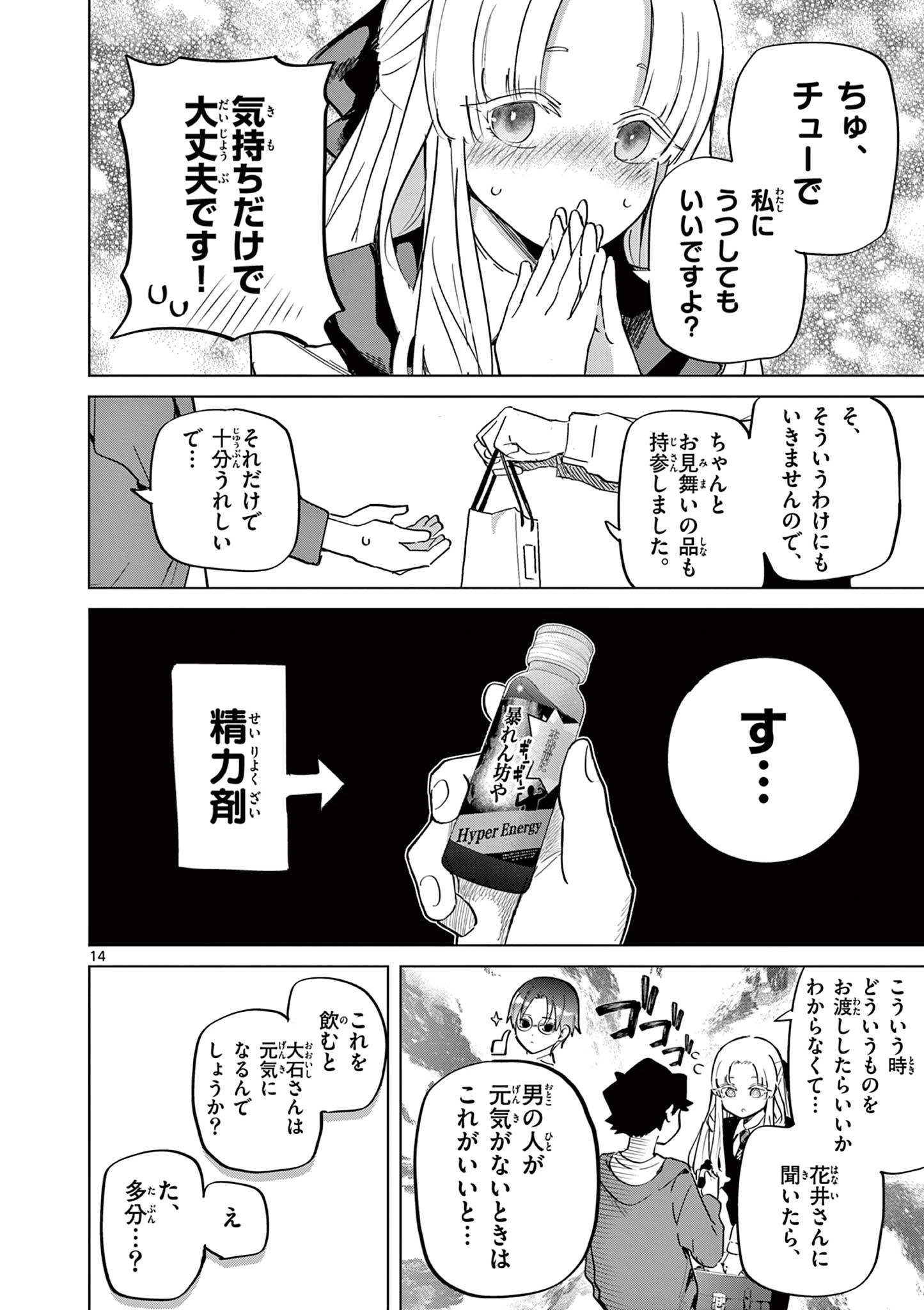 恋喰少女 第17話 - 15