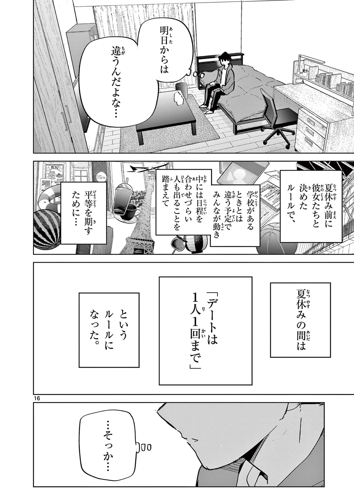 恋喰少女 第17話 - 17