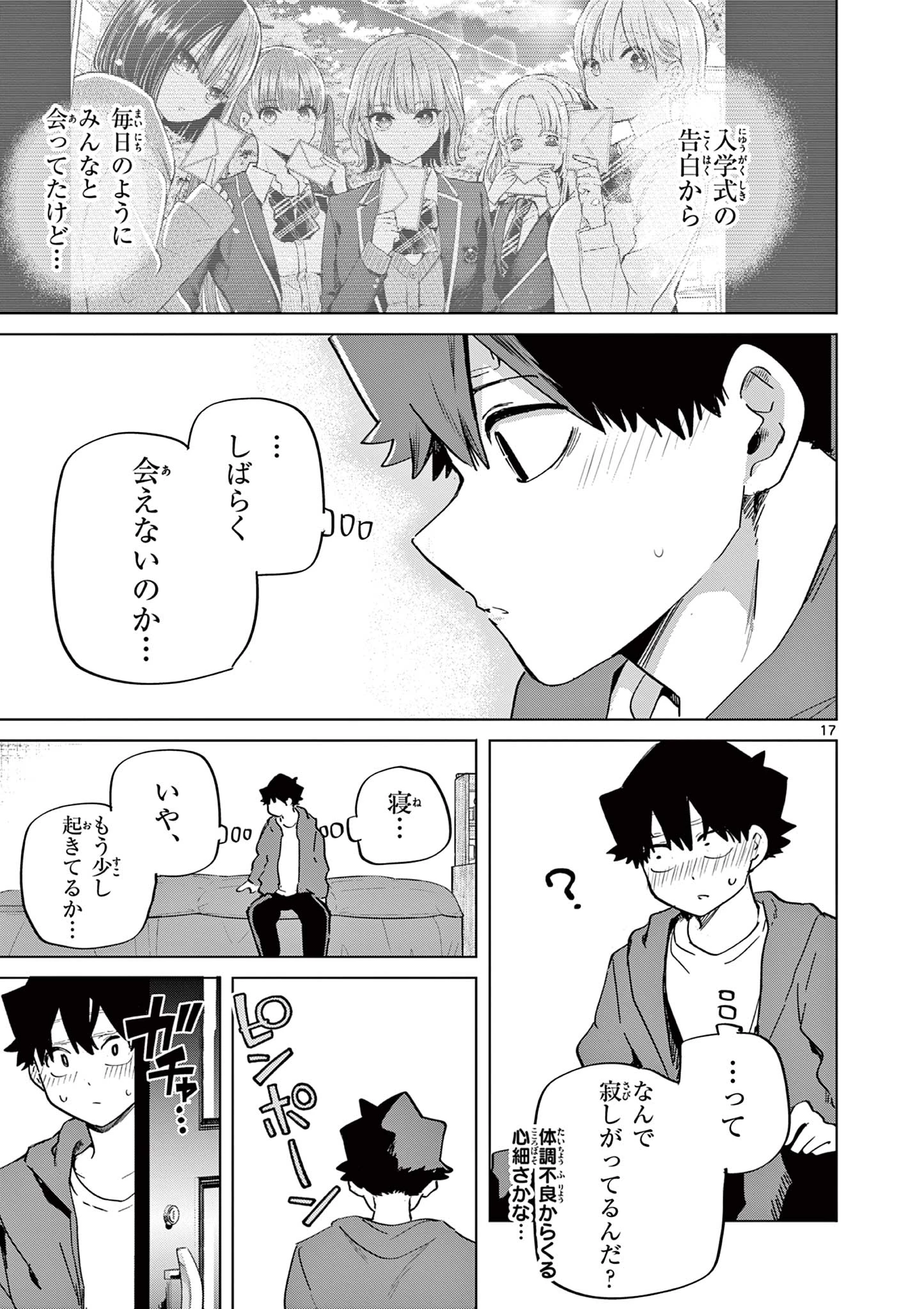 恋喰少女 第17話 - 18