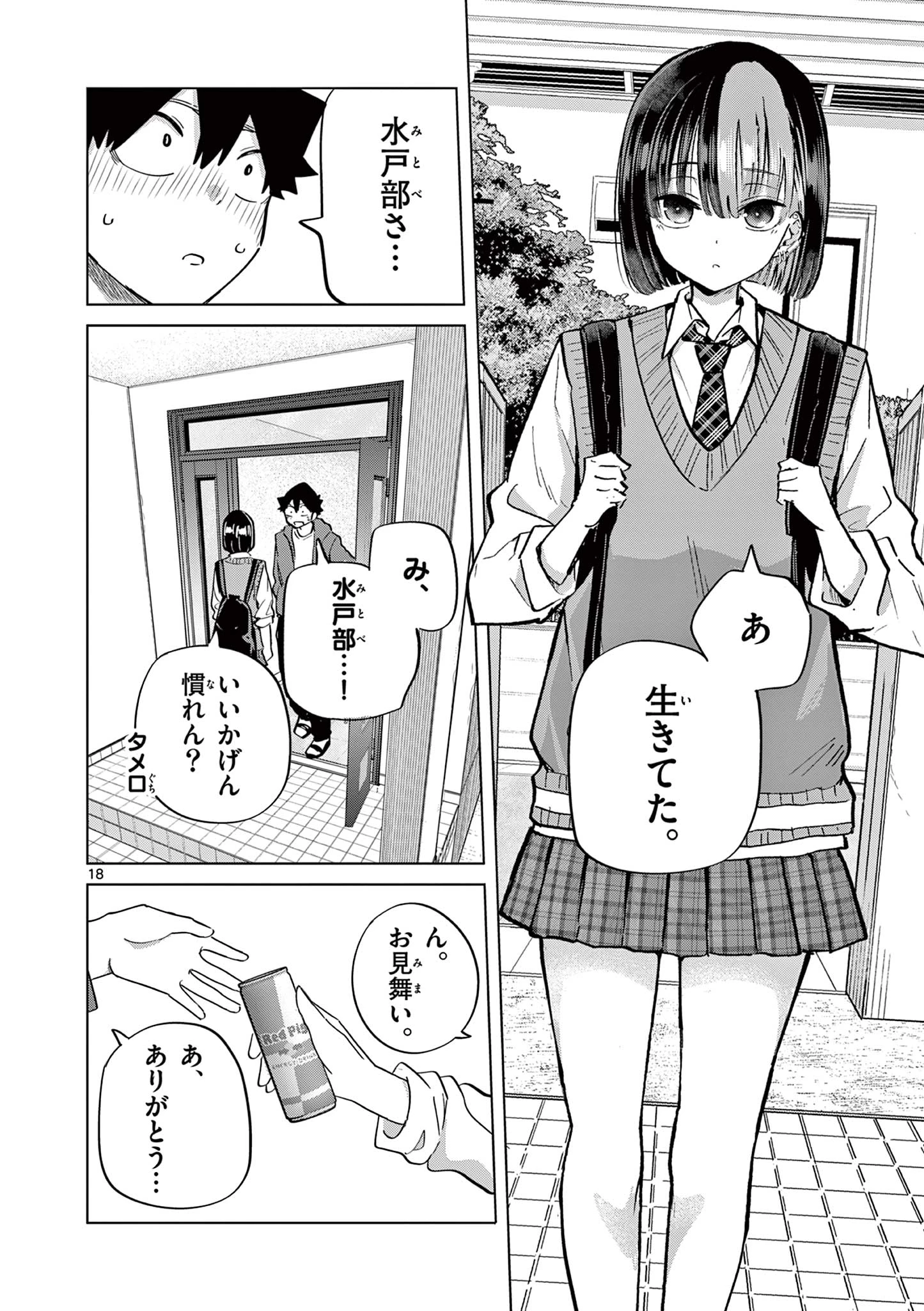 恋喰少女 第17話 - 19