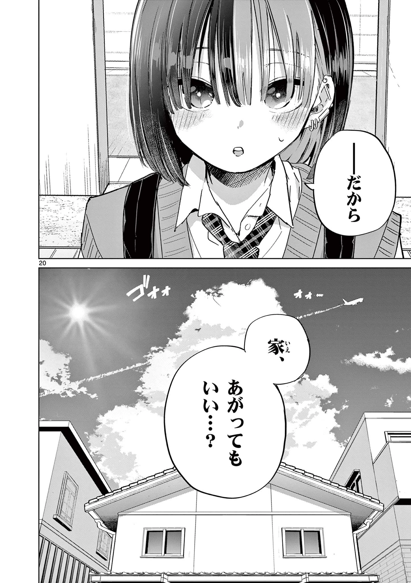 恋喰少女 第17話 - 21