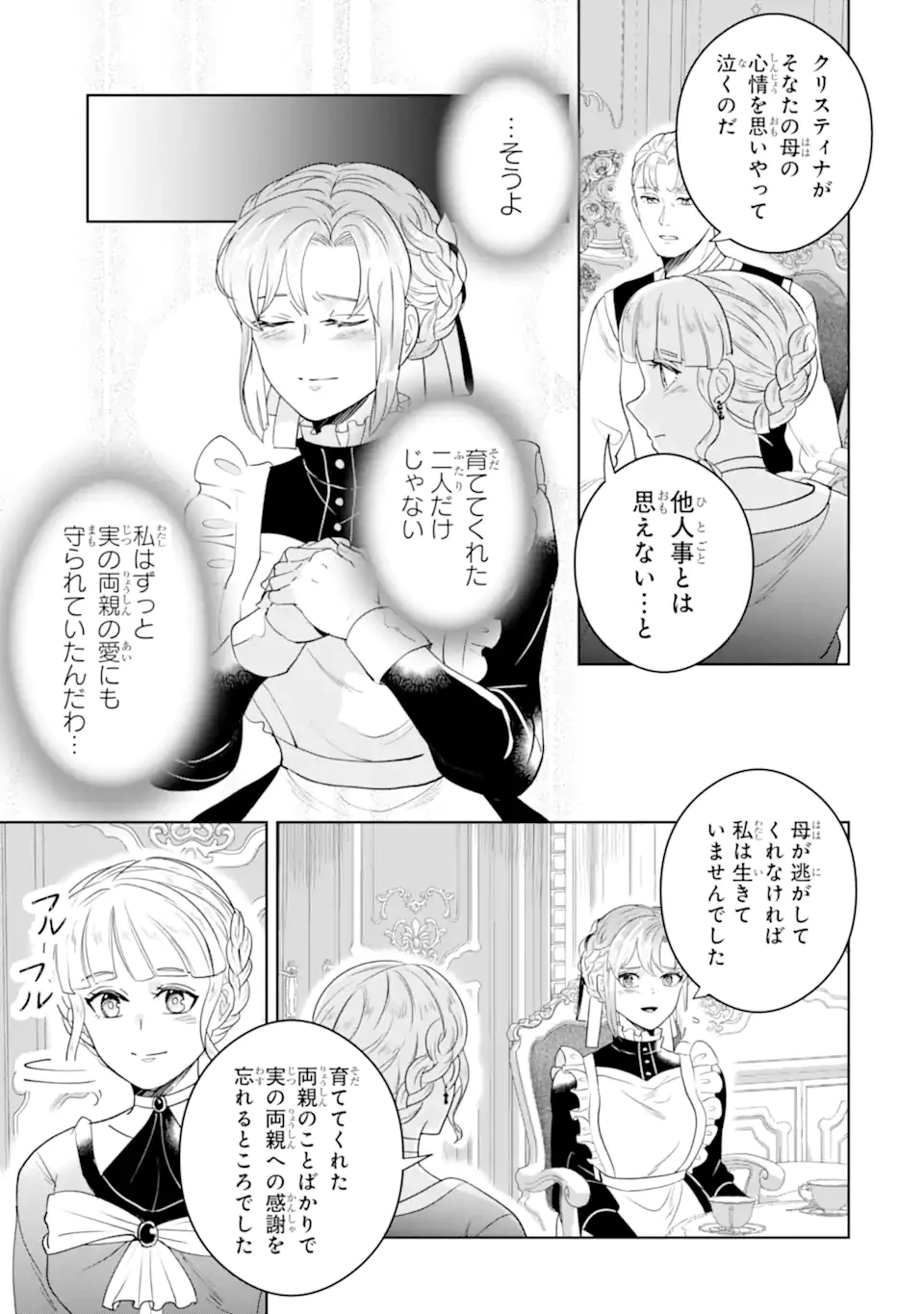 シャーロット〜とある侍女の城仕え物語〜 第12.2話 - 1