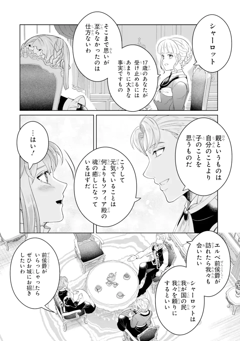 シャーロット〜とある侍女の城仕え物語〜 第12.2話 - 2