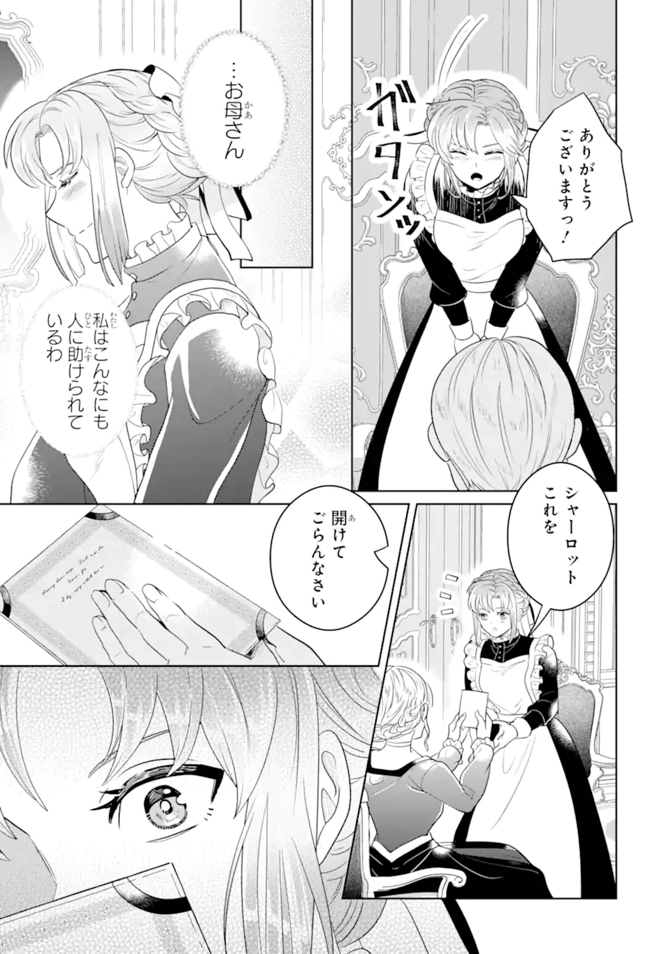 シャーロット〜とある侍女の城仕え物語〜 第12.2話 - 3