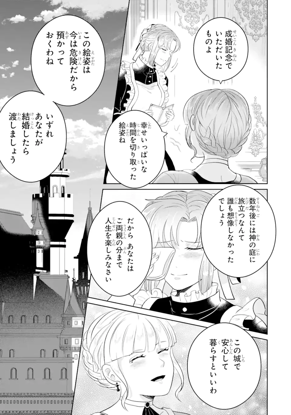 シャーロット〜とある侍女の城仕え物語〜 第12.2話 - 5