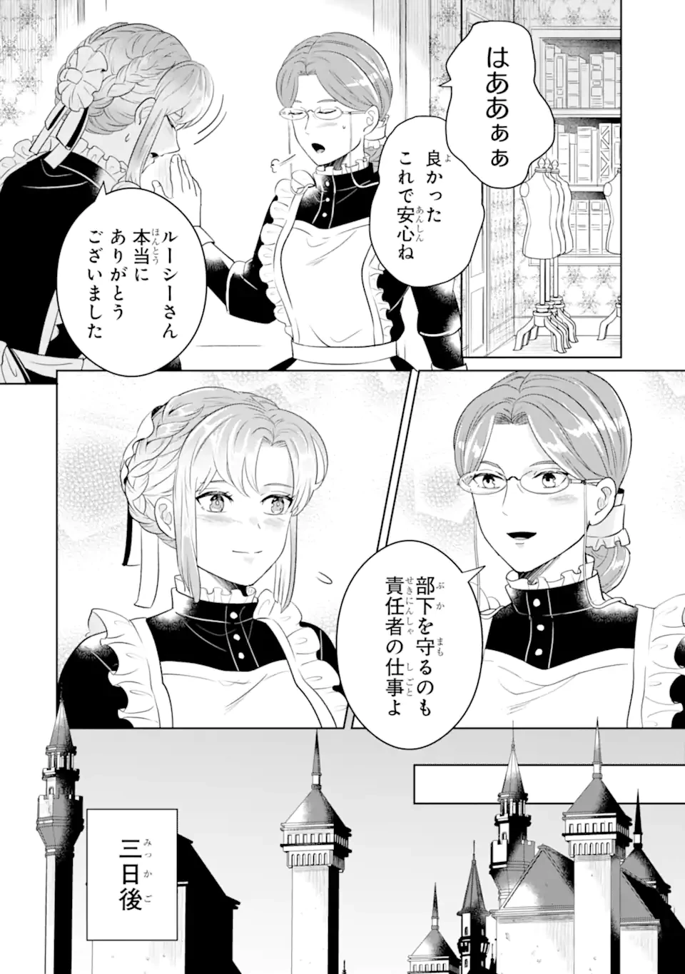 シャーロット〜とある侍女の城仕え物語〜 第12.2話 - 6