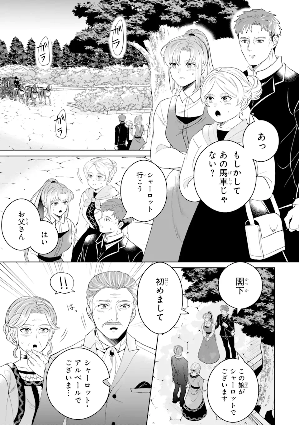 シャーロット〜とある侍女の城仕え物語〜 第12.2話 - 7