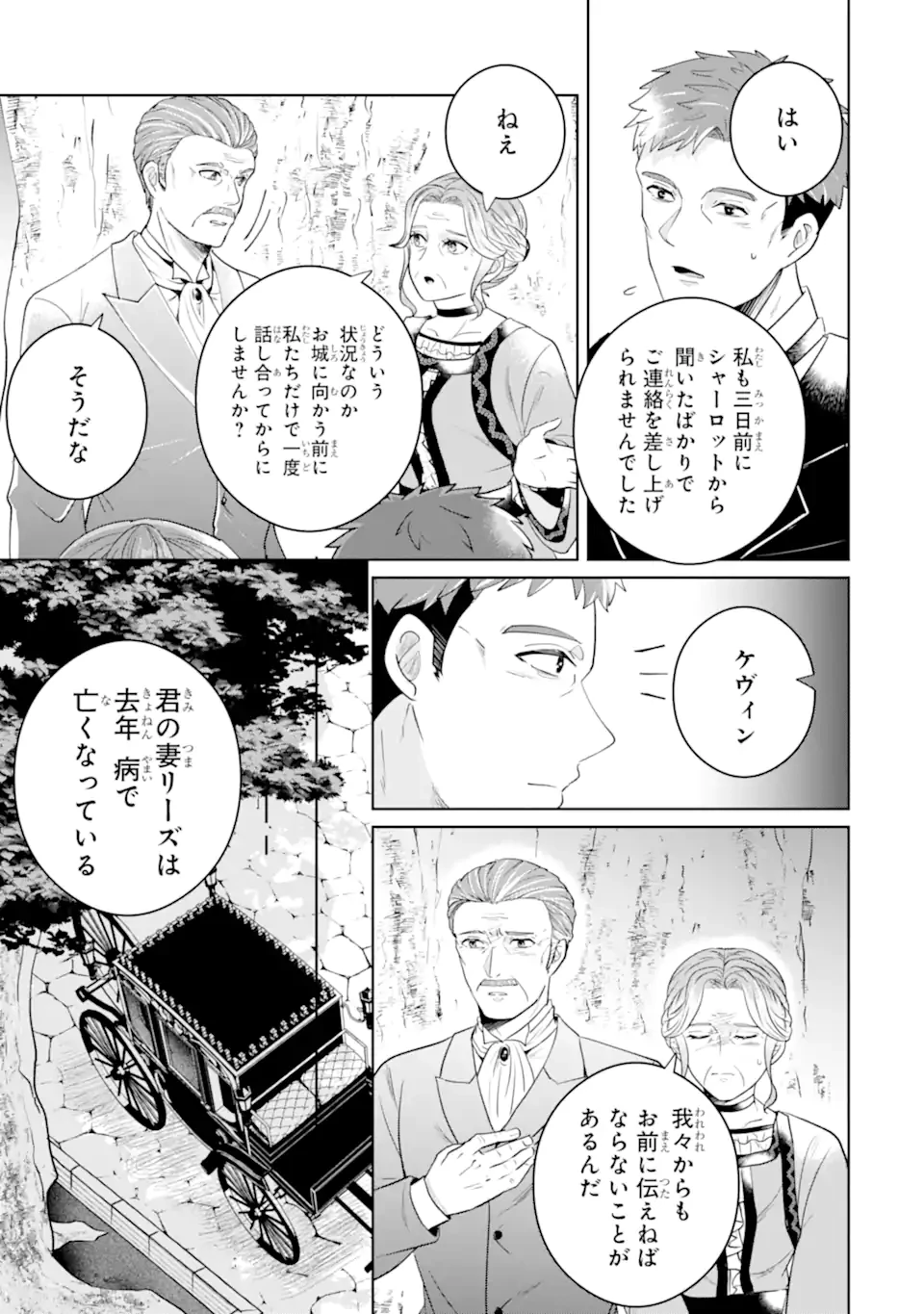 シャーロット〜とある侍女の城仕え物語〜 第12.2話 - 9